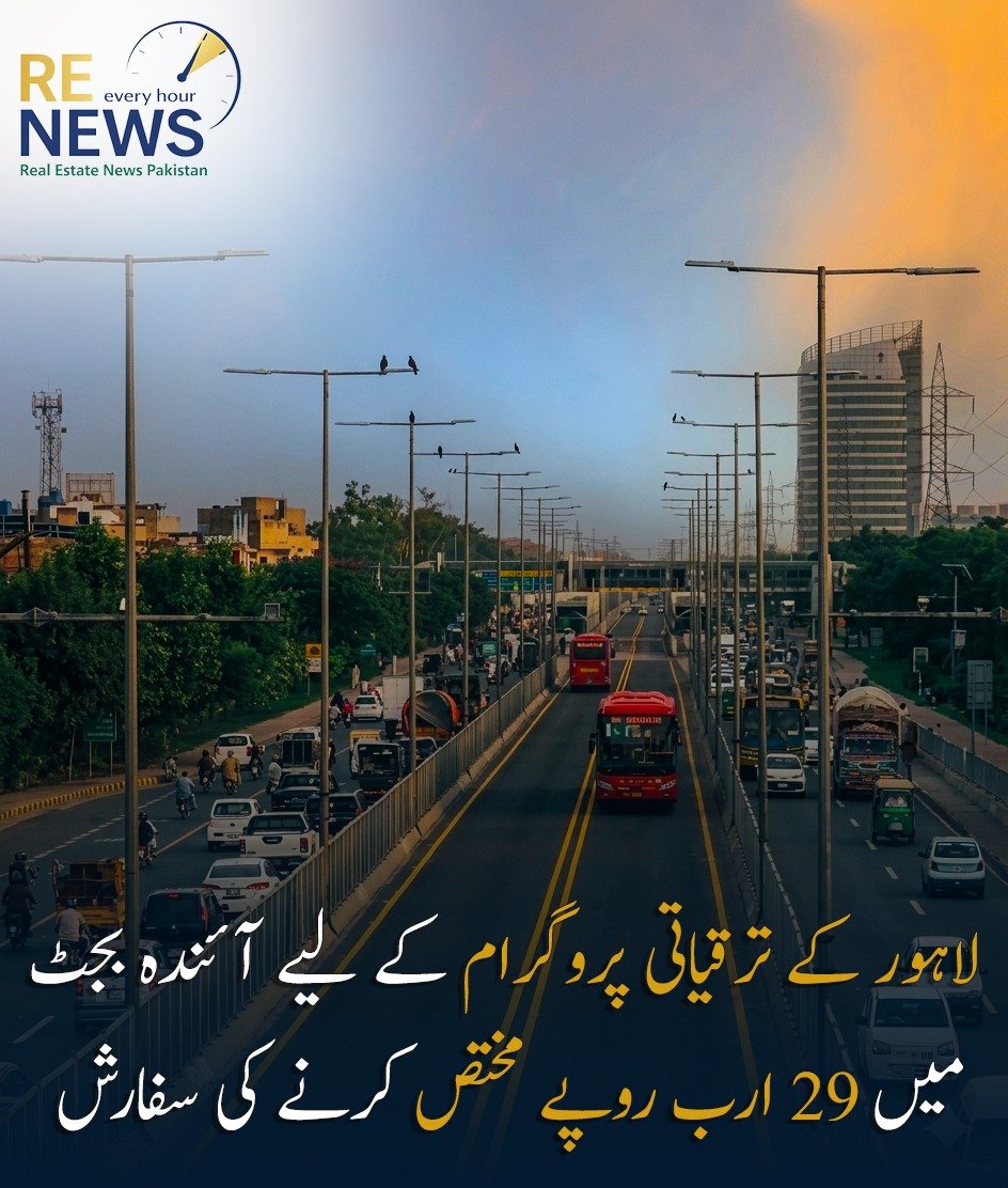Rs29 Billion Proposed for Lahore Development Program in Upcoming Budget