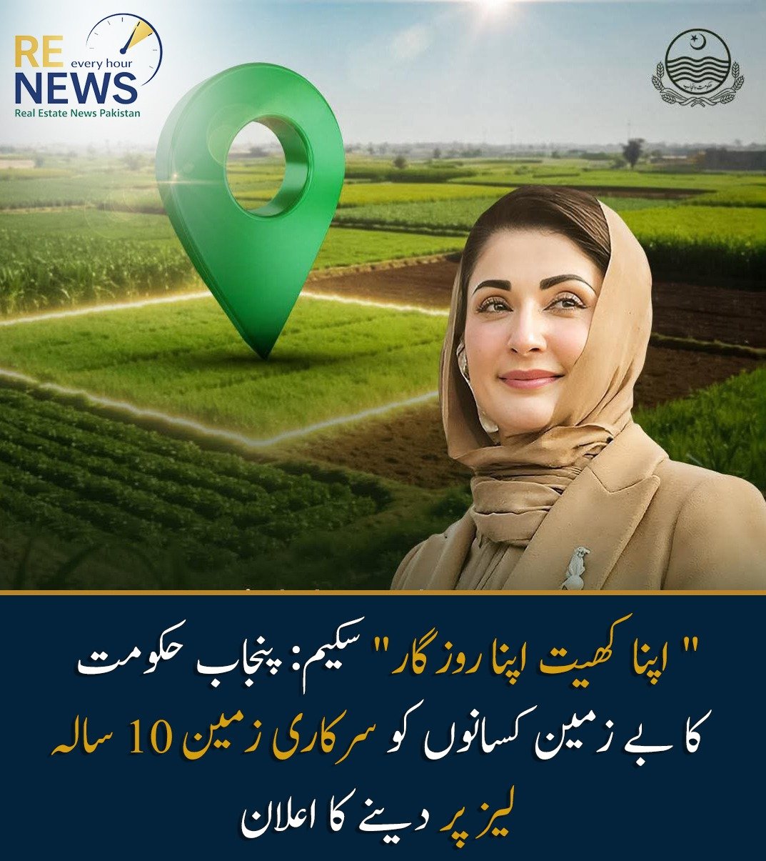 Punjab Launches “Apna Khet Apna Rozgar” Scheme to Lease State Land to Landless Farmers