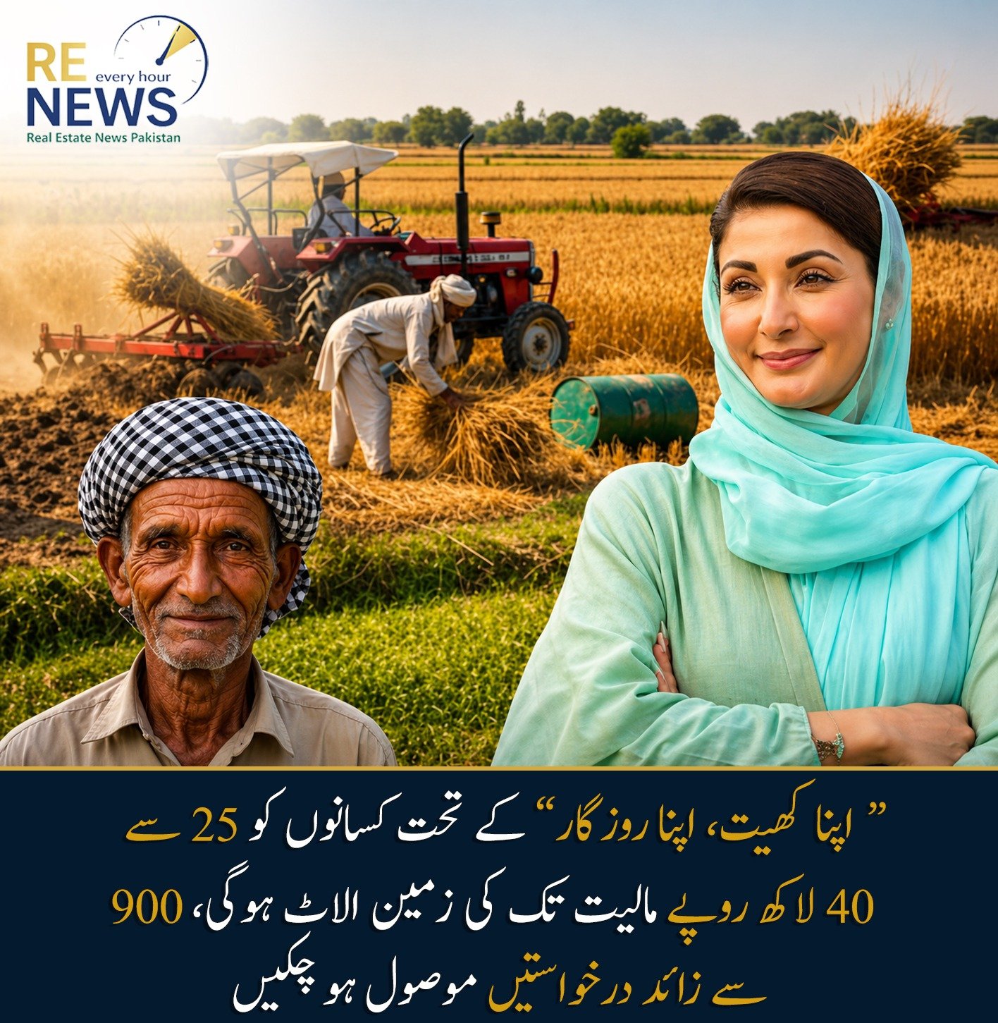Under “Apna Khet, Apna Rozgar” Scheme, Agricultural Land Worth 2.5 to 4 Million Rupees to Be Allotted; Over 900 Applications Received