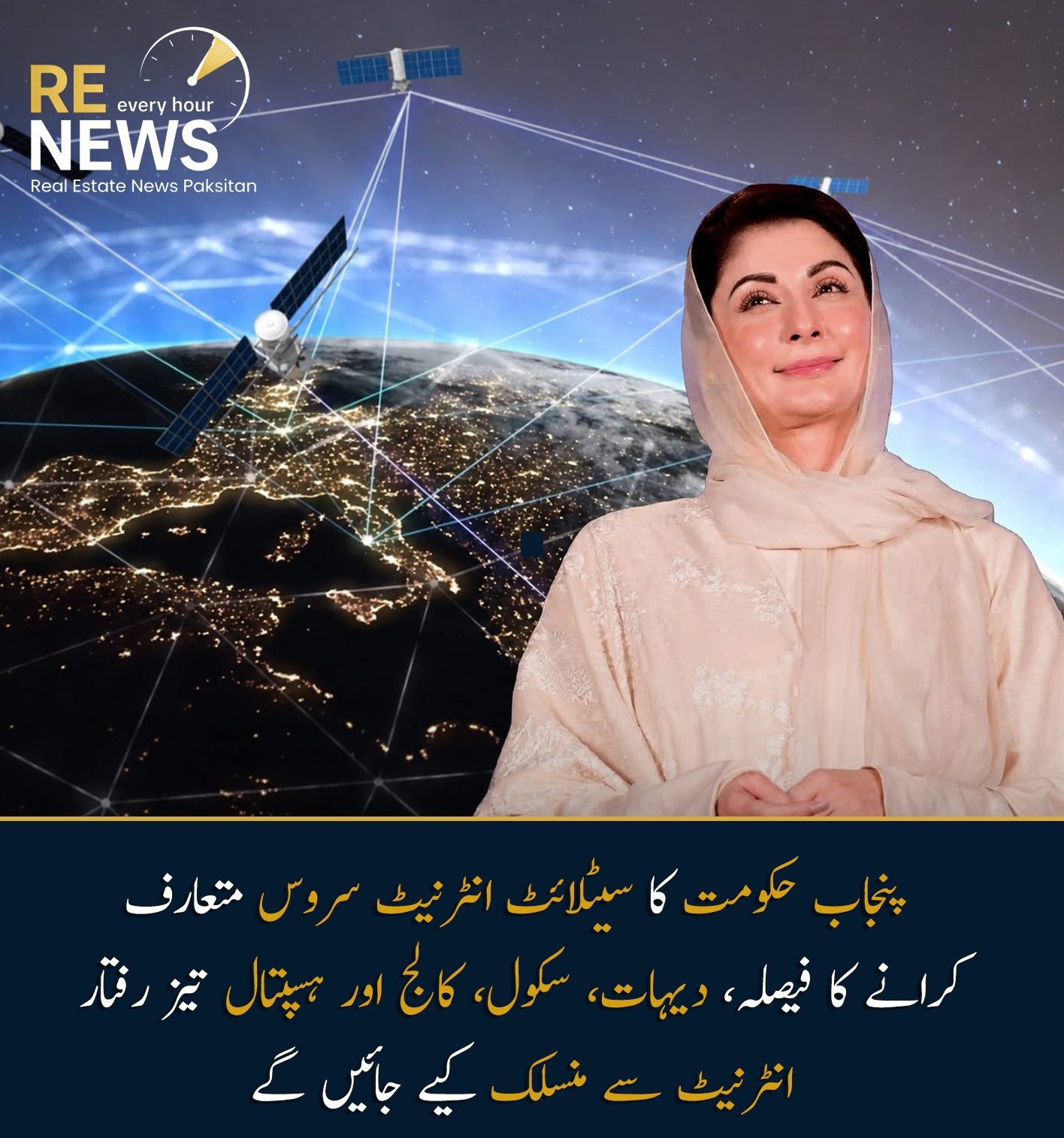Punjab Government Decides to Introduce Satellite Internet Service; Villages, Schools, Colleges and Hospitals to be Connected with High Speed Internet