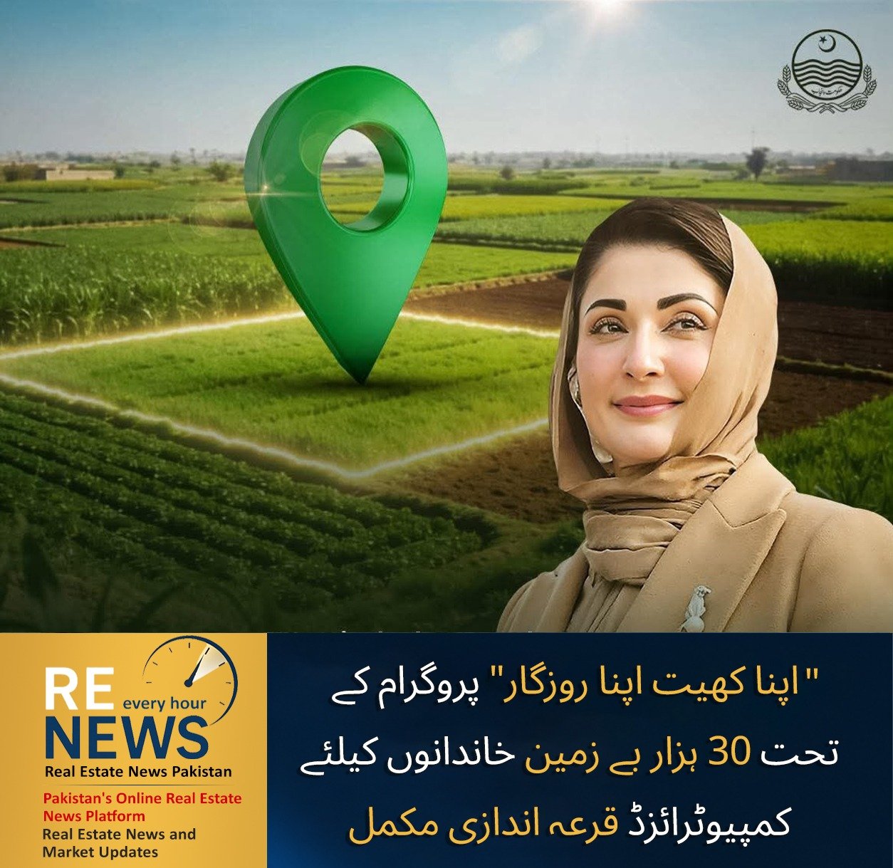 Computerized Balloting Completed for 30,000 Landless Families Under Apna Khet Apna Rozgar Programme
