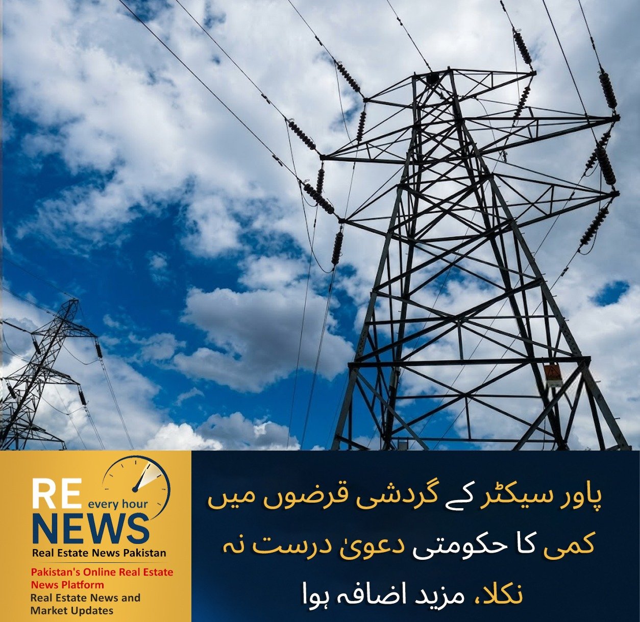 Government Claim of Power Sector Circular Debt Reduction Termed Misleading