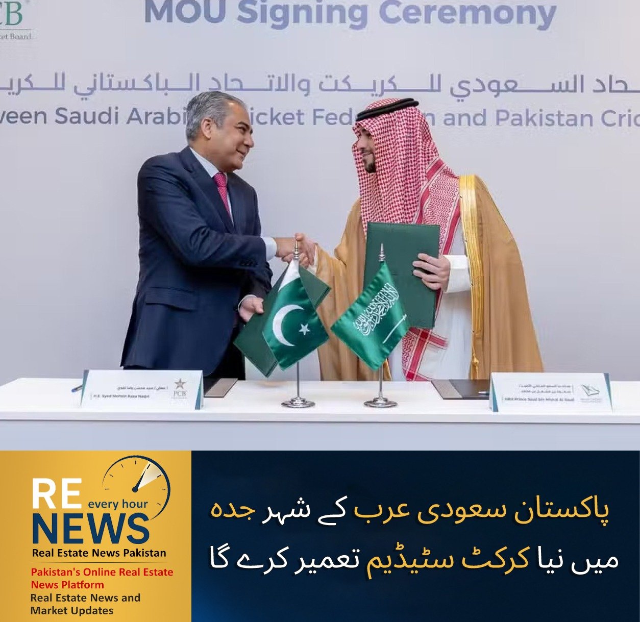 Pakistan to Build New Cricket Stadium in Saudi Arabia