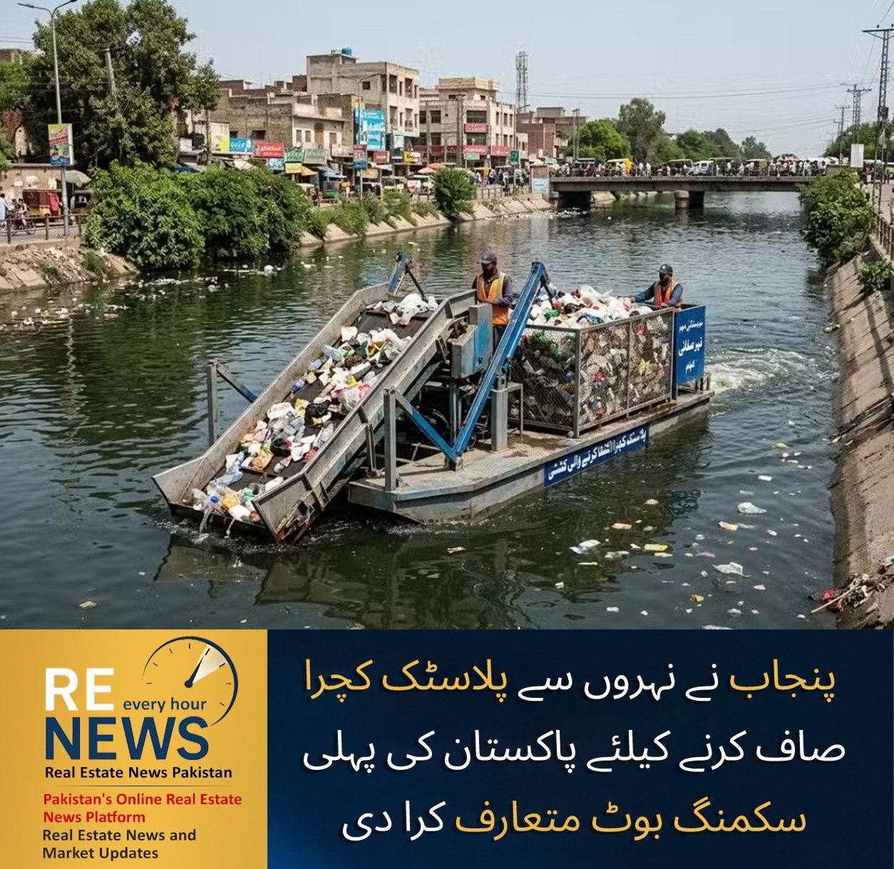 Punjab Launches Pakistan’s First Skimming Boat to Remove Plastic Waste from Canals