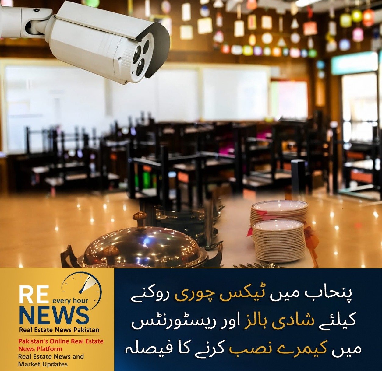 Punjab to Install Cameras at Marriage Halls and Restaurants to Curb Tax Evasion