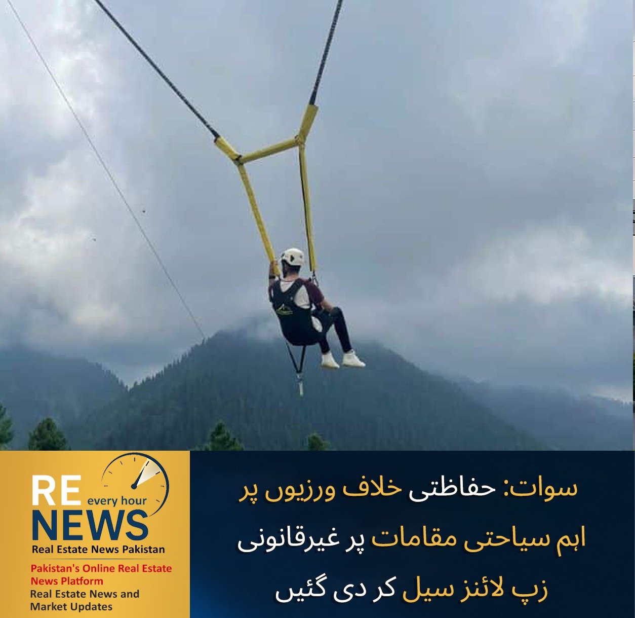 Swat: Illegal Ziplines Sealed at Major Tourist Destinations Over Safety Violations