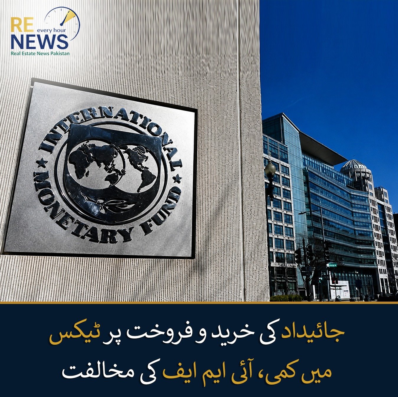 Tax Cut on Property Sale and Purchase Faces IMF Opposition